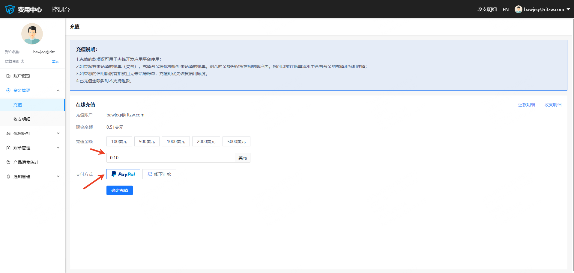 PayPal支付使用指南